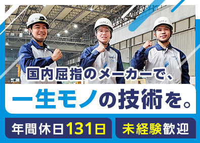 株式会社ＵＡＣＪ 世界を支えるアルミの製造スタッフ／未経験歓迎／年休131日
