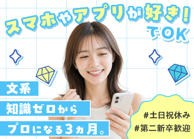 株式会社アシスト ITエンジニア／未経験OK／3ヵ月研修／フルリモ／月収32万