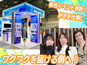 株式会社カーム(クロスグループ) イベントコーディネーター／世界的イベント多数！リモート勤務有