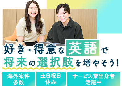 Earth Technology株式会社 英語事務／未経験歓迎／イチから学べる研修1ヵ月／土日祝休み