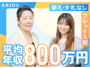 株式会社アリオス・コーポレーション 不動産仕入営業／平均1000万円超可／年休120日／若手活躍