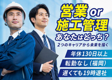 東洋建工株式会社 総合職（施工管理・提案営業）／年休130日／福利厚生充実