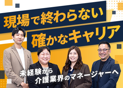 ＷｙＬ株式会社 サービスマネージャー候補／月給36万円以上／未経験大歓迎