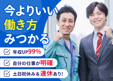 【合同募集】株式会社メイジン／株式会社ナミト(メイジングループ) 施工管理／初年度年収700万の実績／賞与年3回／土日祝休み