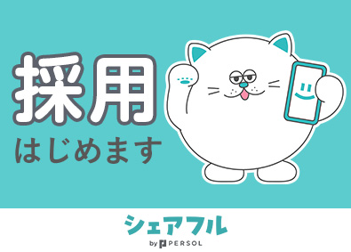 シェアフル株式会社(パーソルグループ) スキマバイト法人営業／急成長サービス／年間休日122日