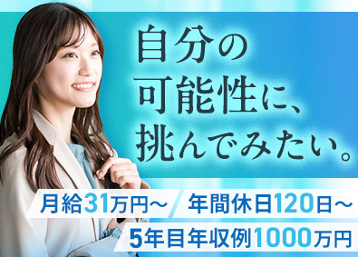 株式会社アスパーク 人材コンサルタント／月給31万円以上／未経験歓迎／連続増益中