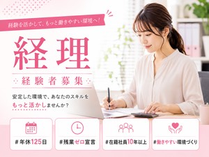 大阪谷町既製服協同組合（大阪スポンジャー） 経理・総務／年休125日／土日祝休み／業界経験不問／残業なし
