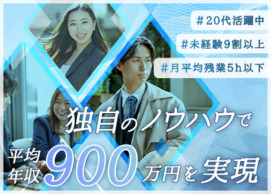 ９ＪＩＲＡＧＲＯＵＰ株式会社 コンサル営業／未経験歓迎／月給40万円～＆インセンティブ