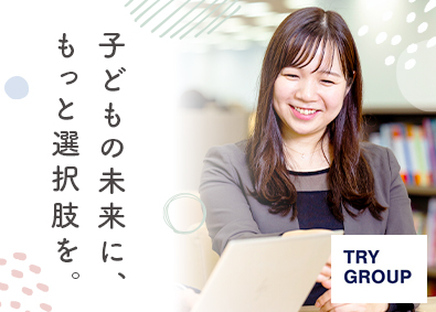 株式会社トライグループ「個別教室のトライ」 スクール長／未経験歓迎／年休120日／Web面接可／K84