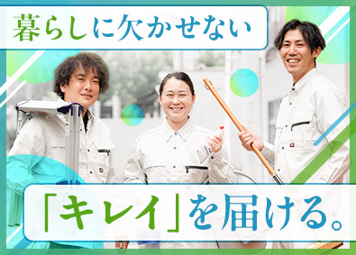 株式会社グッドハウス ハウスクリーニング／未経験歓迎／希望休相談可