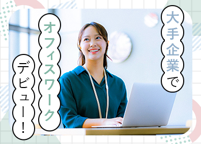 日研トータルソーシング株式会社 サポート事務／残業平均10時間／年間休日125日／賞与年2回