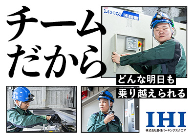 株式会社ＩＨＩパーキングスクエア(IHIグループ)