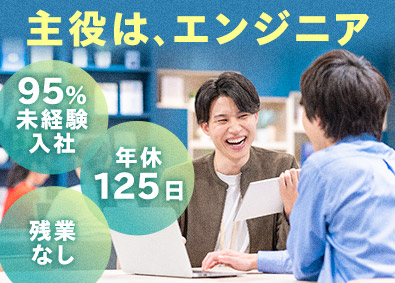 ＥＮＲＩＧＥ株式会社（エンリッジ） ITエンジニア／9割未経験スタート／自社内開発／年休135日