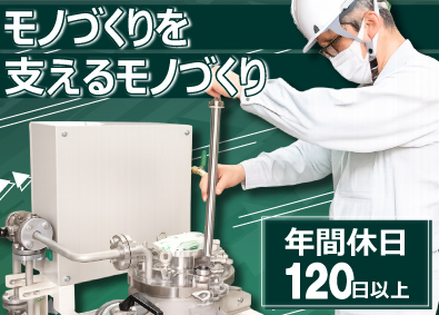 ユニオン化学機械株式会社 プラントエンジニア（機械・電気）／月給30万円～／賞与5ヶ月