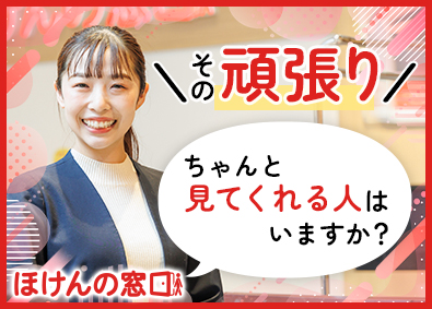 ほけんの窓口グループ株式会社(伊藤忠商事グループ) 来店型カウンター営業／給料だけでなく知識も資産も育つ環境です
