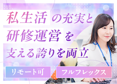 株式会社セルム【スタンダード市場】 営業事務／年休125日／フルフレックス／リモート勤務可