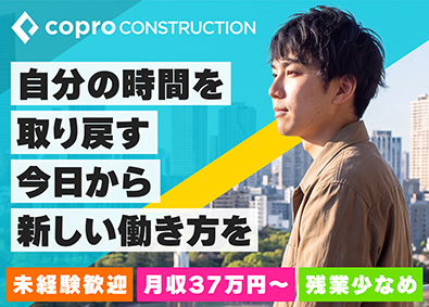 株式会社コプロコンストラクション 総務スタッフ／未経験OK／年間休日125日／土日祝休み／h