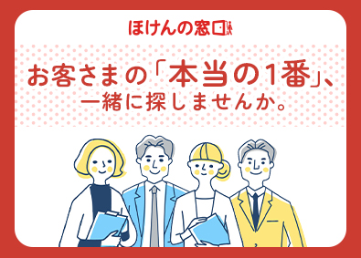 ほけんの窓口グループ株式会社(伊藤忠商事グループ) お客さま都合で働ける来店型カウンター営業／年休122日
