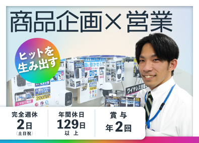 株式会社カシムラ（Kashimura） 賞与4ヶ月～！次世代ヒットメーカー！完全土日祝休（企画営業）