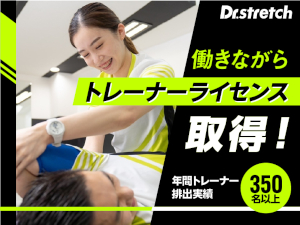 株式会社nobitel（ノビテル）ストレッチ専門店「Dr. stretch」 パーソナルトレーナー／スポーツ経験を活かせる／研修充実／d6
