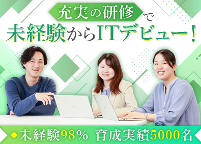 ランスタッド株式会社　DTS事業部 ITスキルを身につけて将来安泰！未経験エンジニア／SE