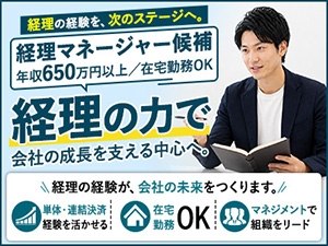 株式会社ダイニングイノベーション 経理マネージャー候補／単体・連結／年収650万円以上／在宅可