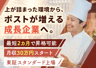 株式会社ペッパーフードサービス【スタンダード市場】 いきなり！ステーキの店長候補／SV・本部職も目指せる成長企業