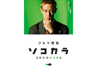 株式会社はなまる（クルマ買取販売ソコカラ） 車の買取営業（法人・個人）／1年目で月収50万円超の実績有