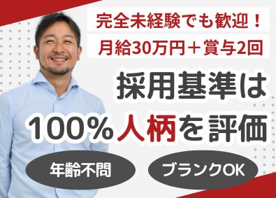 株式会社ＵＫ　Ｇｒｏｕｐ・ホールディングス 施工管理／完全未経験OK／年齢不問／月給30万円＆賞与年2回