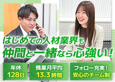 株式会社キャリア【グロース市場】 人材コーディネーター／未経験歓迎／残業少なめ／年休128日