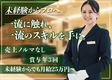 株式会社沖 高級時計の販売スタッフ／完休2日制／月給25万円～／転勤なし