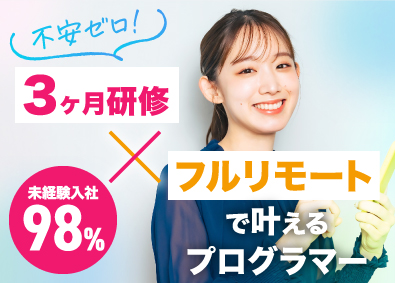 株式会社バディデータ プログラマー／98％が未経験スタート／フルリモートOK