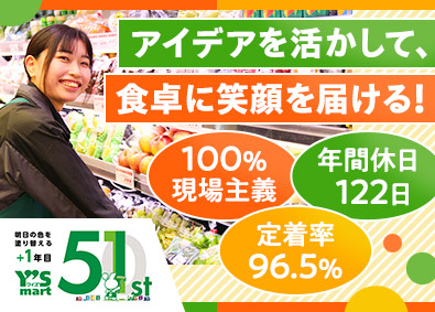 株式会社ワイズマート 店舗スタッフ／未経験歓迎／夜勤無／定着率96％／年休122日