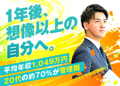 株式会社オープンハウス【プライム市場】(株式会社オープンハウスグループ) 不動産コンサルタント／平均年収1049万円／未経験歓迎