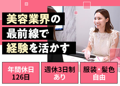 株式会社松風 まつエクの販促企画・サロンサポート／研修充実／土日祝休み