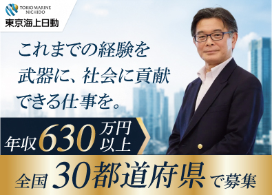 東京海上日動火災保険株式会社 50代活躍中／損害サービス担当／年休125日以上／tmss