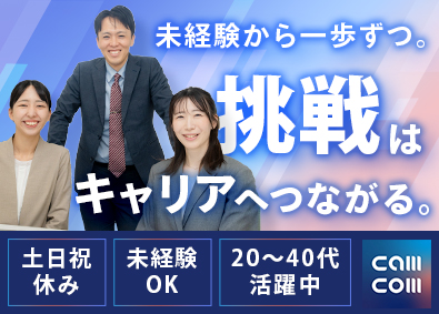 株式会社キャムコム 事務系総合職（人事・労務ほか）／土日祝休み／年休125日以上