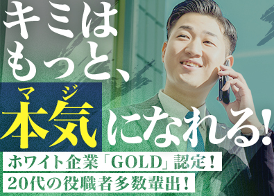 株式会社Linksprout（リンクスプラウト） IT営業／未経験歓迎／新規事業立ち上げメンバー／ホワイト企業