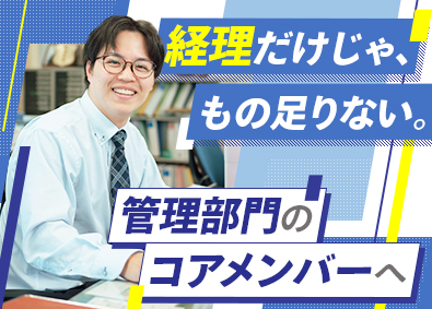 佳成食品株式会社 経理中心のバックオフィス業務／土日祝休／賞与6カ月／残業なし