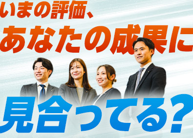 株式会社オープンハウス【プライム市場】(株式会社オープンハウスグループ) 年功序列一切なし！実力で勝負する営業職／平均年収1049万円