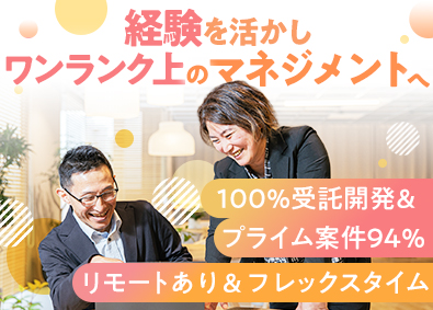 ハイブリィド株式会社 情シス支援／グループ長候補／プライム94%／受託開発100％