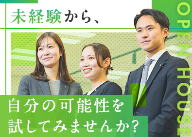 株式会社オープンハウス【プライム市場】(株式会社オープンハウスグループ) 提案営業／未経験歓迎／収入アップもキャリアアップも一度に叶う