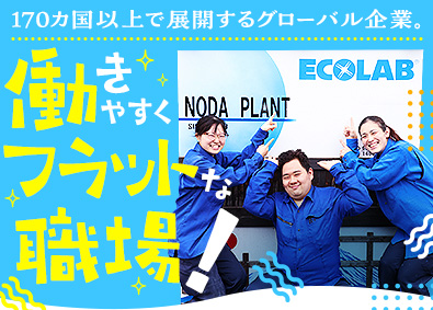 エコラボ合同会社 製造オペレーター／年休123日／実働7時間／夜勤なし／外資系