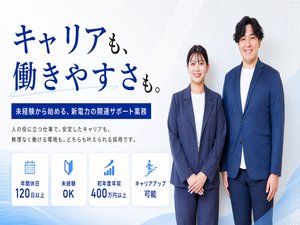 株式会社Ｆｉｖｅ　Ｌｉｎｅ(グループ会社／ポート株式会社) 上場企業G／新電力の開通サポート／未経験から年収400万円