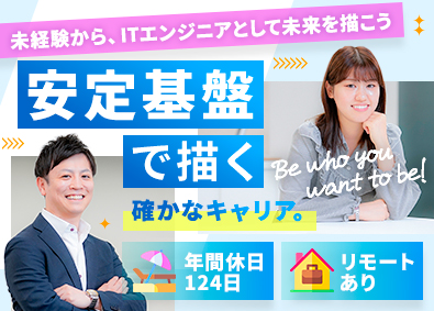 株式会社マークス 定着率95%のITエンジニア／未経験歓迎／年休124日