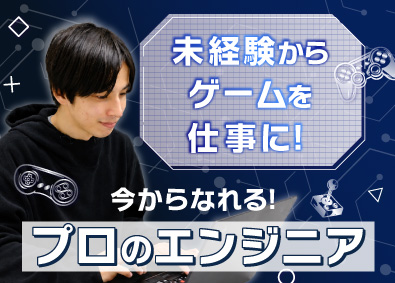 株式会社growm 「遊び」が仕事に！ゲームテスター／完全未経験OK／研修充実
