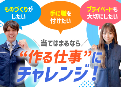 株式会社オープンアップネクストエンジニア（旧社名：株式会社ビーネックステクノロジーズ） 製造スタッフ／組み立て・テスト・検査・メンテ等／未経験歓迎！