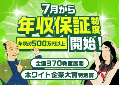 新教育総合研究会株式会社「個別指導キャンパス」 未経験者活躍中！塾の運営マネージャー／年収保証／年休120日