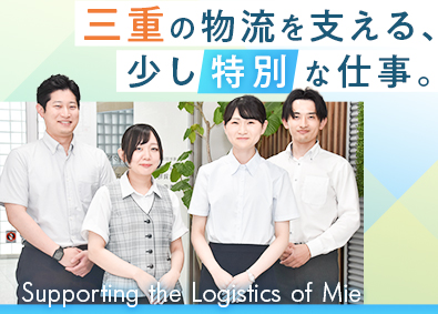 一般社団法人三重県トラック協会 団体職員（バックオフィス系総合職）／残業月3h／年休126日