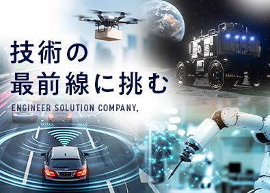 スターワークス東海株式会社(スターワークスグループ) 次世代モビリティロボティクスの設計開発／機械・電気分野